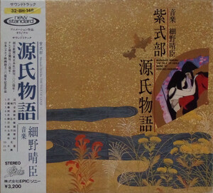 紫式部・源氏物語 by 細野晴臣 [Haruomi Hosono] (Album, Film Score
